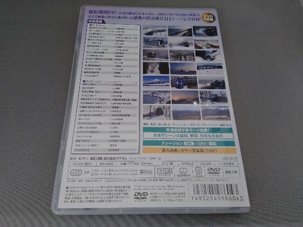 DVD 感動の美景鉄道 冬_画像2