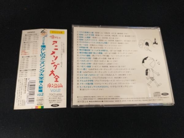 アニメオムニバス CD オリジナル版懐かしのアニメソング大全~挿入歌編Vol.2_画像2