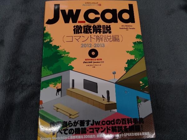 Jw_cad тщательный описание ( commando сборник )(2012-2013) Jiro Shimizu