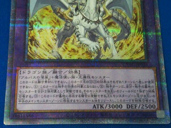 真炎竜アルビオン プリシク 遊戯王_画像2