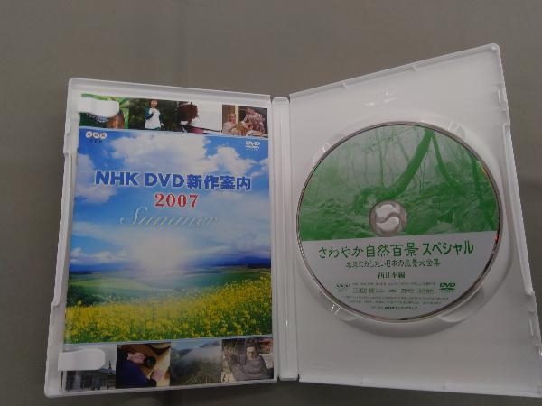 DVD さわやか自然百景スペシャル 未来に残したい日本の風景大全集 西日本＜中部編 中国・四国編 九州・沖縄編＞_画像3