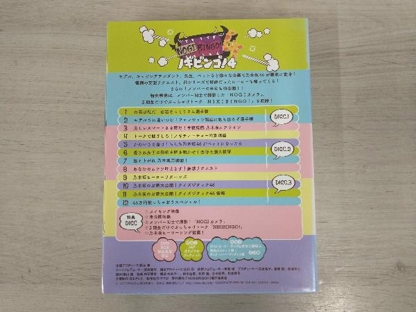 DVD NOGIBINGO!4 DVD-BOX(初回生産限定版)_画像2