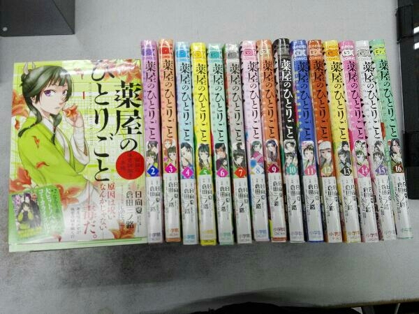 薬屋のひとりごと~猫猫の後宮謎解き手帳~ 1〜16巻セット 倉田三ノ路 日向夏 しのとうこ_画像1