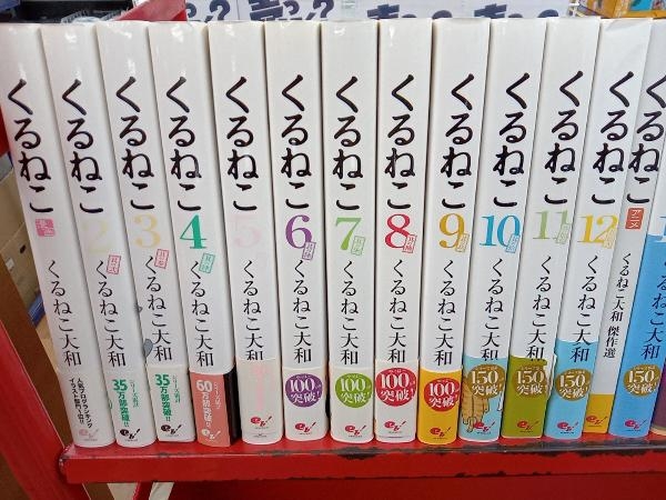 くるねこシリーズ 32冊セット　【くるねこ1〜20巻、はぴはぴくるねこ1〜8巻、くるねこ丼1〜3巻、くるねこ番外篇思い出噺】_画像2