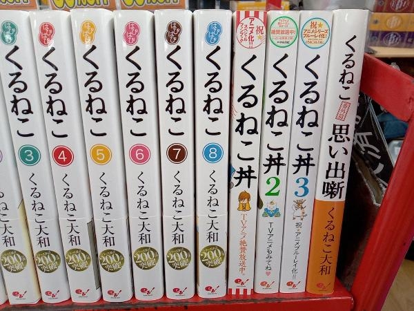 くるねこシリーズ 32冊セット　【くるねこ1〜20巻、はぴはぴくるねこ1〜8巻、くるねこ丼1〜3巻、くるねこ番外篇思い出噺】_画像4