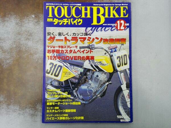 TOUCH BIKE No.70 ダートラマシン改造指南 1999年 12月号_画像1