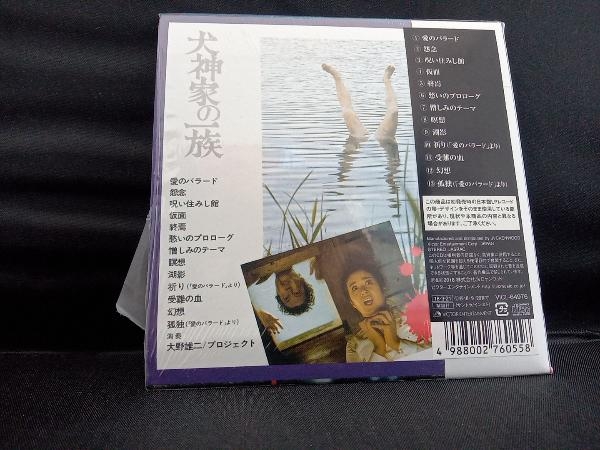 [美品] 大野雄二(音楽) CD 犬神家の一族 オリジナルサウンドトラック_画像2