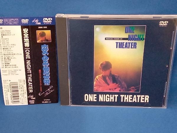 安全地帯 DVD ONE NIGHT THEATER~横浜スタジアムライヴ_画像1