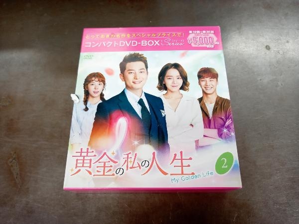 DVD 黄金の私の人生 コンパクトDVD-BOX2(スペシャルプライス版)_画像1