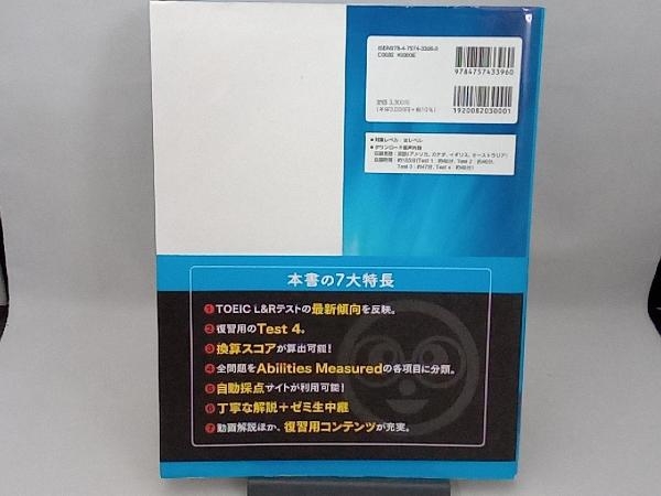 TOEIC L&Rテスト 究極の模試600問+ ヒロ前田_画像2