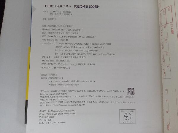 TOEIC L&Rテスト 究極の模試600問+ ヒロ前田_画像6