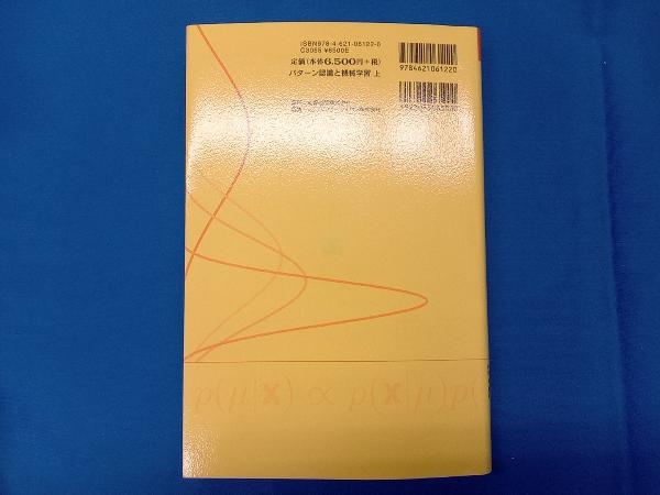 パターン認識と機械学習(上) C・M・ビショップ_画像2