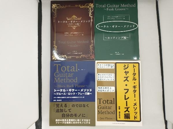 トータル・ギター・メソッド　4冊セット　津本幸司_画像1