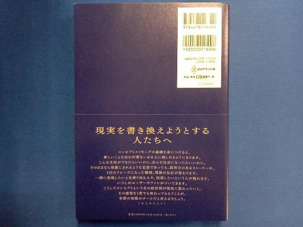 コンセプトの教科書 細田高広_画像2