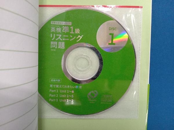 英検分野別ターゲット 英検準1級リスニング問題 改訂版 旺文社_画像5