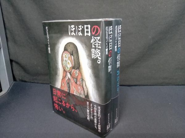 ほぼ日の怪談 / おかえり。 2冊＆セット ほぼ日刊イトイ新聞_画像1