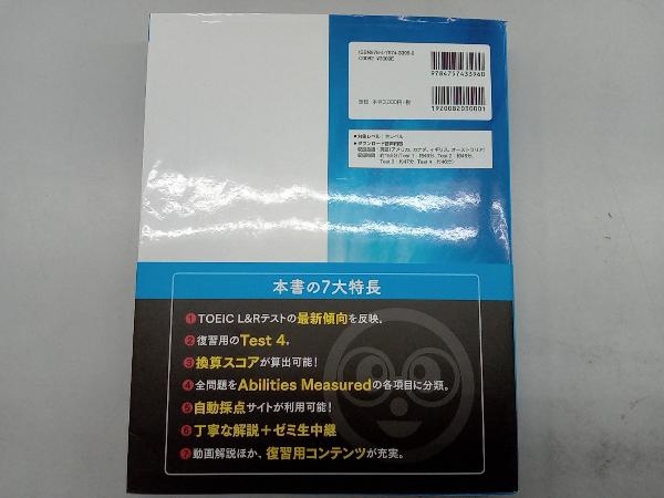 TOEIC L&Rテスト 究極の模試600問+ ヒロ前田_画像4