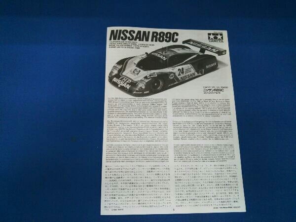 プラモデル タミヤ ニッサン R89C 1/24 スポーツカーシリーズ No.93の画像7