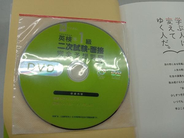 14日でできる!英検準1級二次試験・面接完全予想問題 改訂版 旺文社_画像4