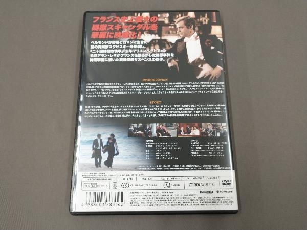 DVD 薔薇のスタビスキー/ジャン=ポール・ベルモンド_画像2