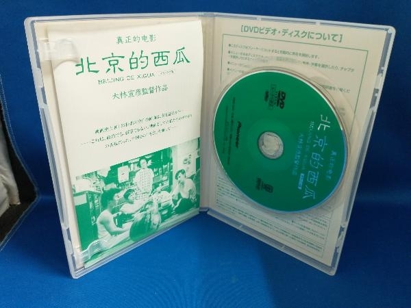 DVD 北京的西瓜 デラックス版_画像4