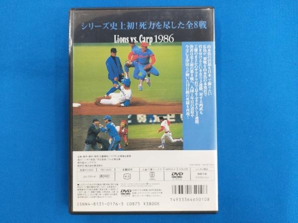 DVD 熱闘!日本シリーズ 1986西武-広島(Number VIDEO DVD)_画像2