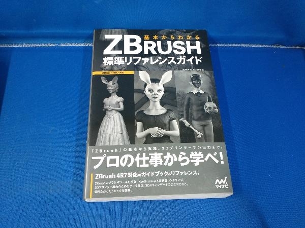 基本からわかるZBrush標準リファレンスガイド 米谷芳彦_画像1