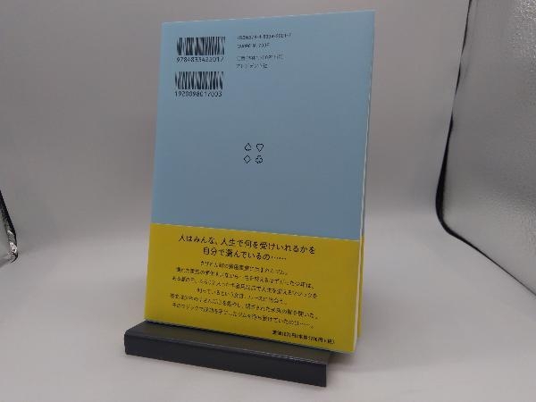 スタンフォードの脳外科医が教わった人生の扉を開く最強のマジック ジェームズ・ドゥティ_画像3