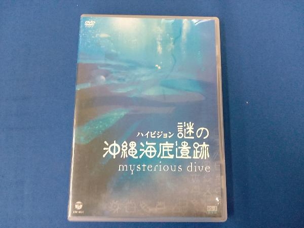 DVD 沖縄海底遺跡_画像1