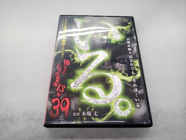 DVD 「いる。」~怖すぎる投稿映像13本~Vol.39_画像1