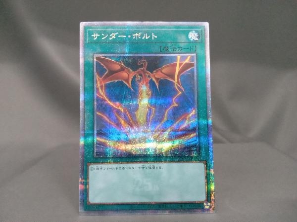 【500円引きクーポン】 サンダー・ボルト(稲妻の上に羽を広げたドラゴン) QCシク 遊戯王 シングルカード