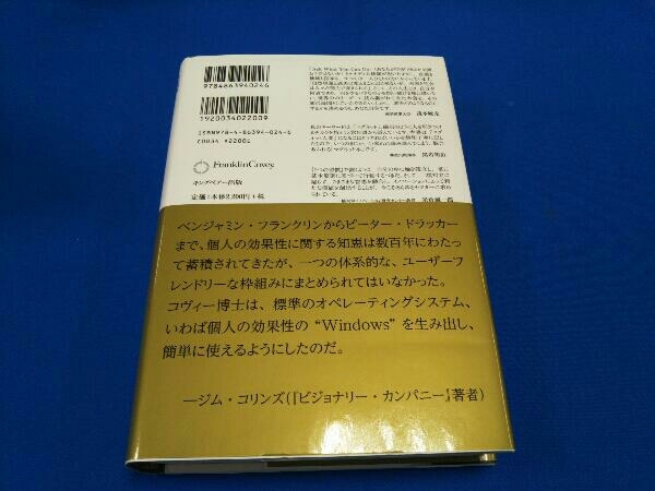 完訳 7つの習慣 スティーブン・R.コヴィー_画像2