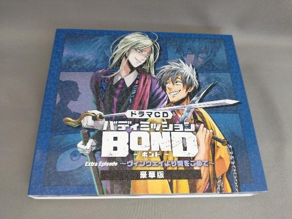 (ドラマCD) ドラマCD「バディミッションBOND」Extra Episode ~ヴィンウェイより愛をこめて~(豪華盤)(CD 2枚組)_画像1