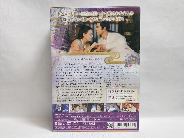 帯あり DVD 夢幻の桃花 ~三生三世枕上書~ DVD-BOX1(10枚組)_画像2