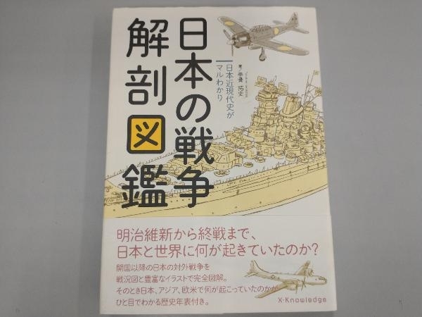 日本の戦争解剖図鑑 拳骨拓史_画像1