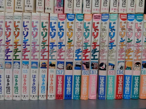 ジャンク じゃりン子チエ　1巻～67巻_画像5