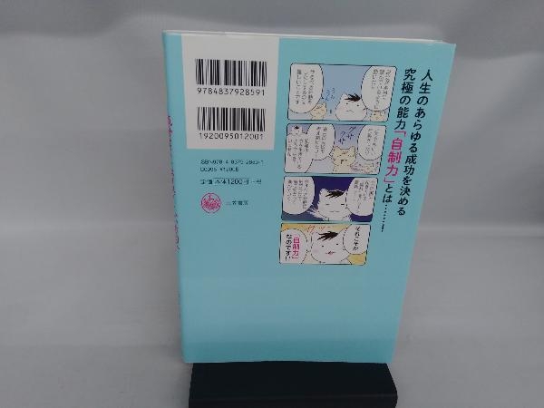 マンガでわかる!気分よく・スイスイ・いい方向へ「自分を動かす」技術 ゆうきゆう_画像2