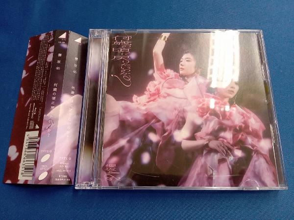 櫻坂46 CD 何歳の頃に戻りたいのか?(TYPE-B)(Blu-ray Disc付)_画像1