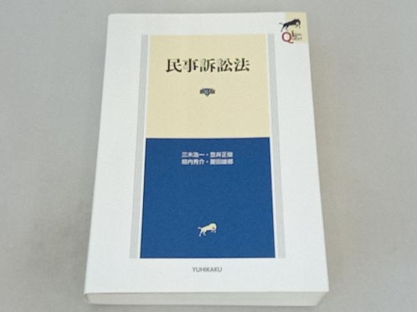 民事訴訟法 第3版 三木浩一_画像1