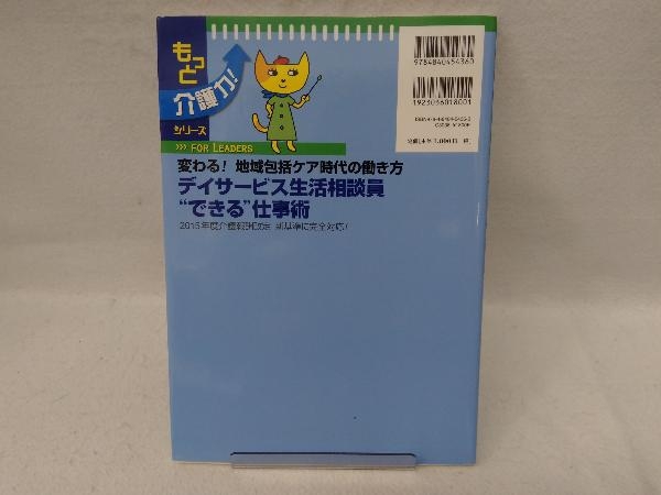 デイサービス生活相談員'できる'仕事術 青木正人_画像3