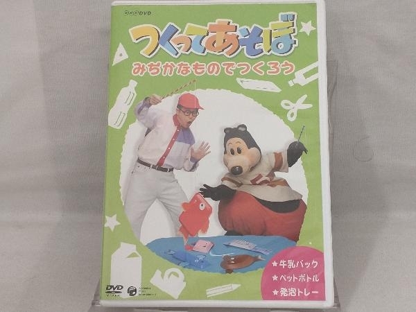 Yahoo!オークション - DVD NHK つくってあそぼ みぢかなもので Yahoo!オークション - DVD NHK つくってあそぼ みぢかなもので