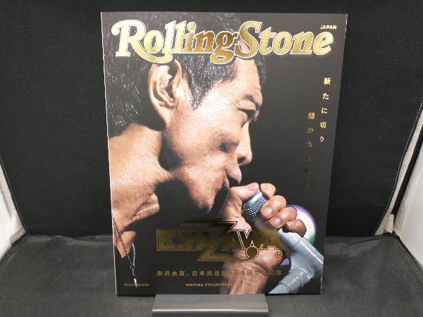 Rolling Stone Japan 矢沢永吉、日本武道館150回公演記念 SPECIAL COLLECTORS EDITIONの画像1