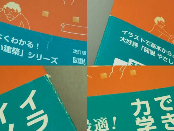 【※書き込み有り】図説 やさしい構造力学 改訂版 (浅野清昭 著)_画像5