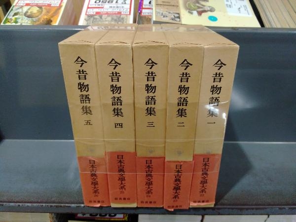 日本古典文學大系 今昔物語集 5巻完結セット_画像1