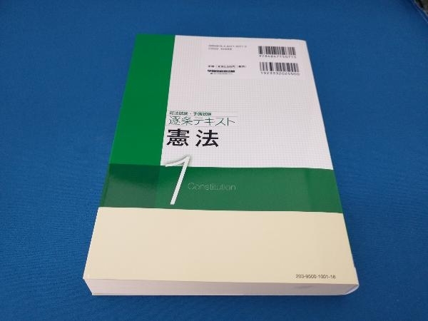 司法試験 予備試験逐条テキスト 2024年版 1 早稲田経営出版編集部(司法試験)｜売買されたオークション情報、yahooの商品情報をアーカイブ公開  - オークファン 資格試験