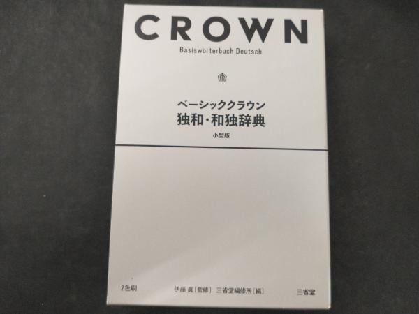  Basic Crown . мир * мир . словарь маленький размер версия три .. сборник . место 