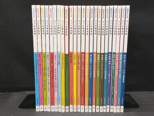 NHK text radio English conversation 2021 year 4 month number -2023 year 3 month number total 24 pcs. set 