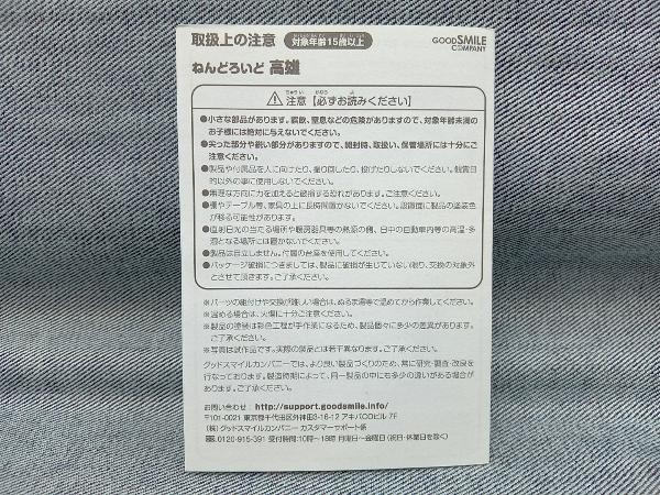 グッドスマイルカンパニー ねんどろいど 艦これ 艦隊これくしょん 高雄 原型制作:七兵衛(16-16-21)_画像7