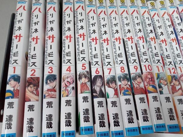 2シーズンともの完結セット計48冊 美品 ハリガネサービス＋ハリガネサービスACEエース 荒達哉 小学館 エースは全巻初版・帯付きの画像4