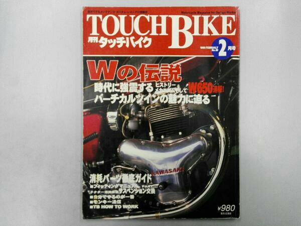 TOUCH BIKE No.60 Ｗの伝説・ヒストリー、メカニズム そしてＷ650_画像1